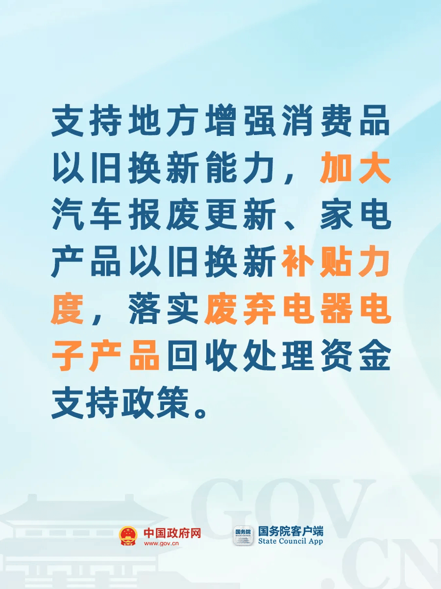 牛市早报｜工信部：将加力推进大规模设备更新和消费品以旧换新